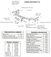 Фаркоп 1182-A Oris на Opel Zafira C Tourer 2012-2019. Необходима подрезка бампера. Тип шара: A. Нагрузки: 1500/75 кг, масса фаркопа 18,2 кг (без электрики в комплекте) от магазина ФаркопРос